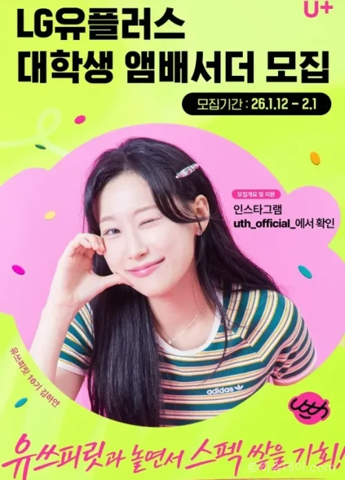 LG유플러스